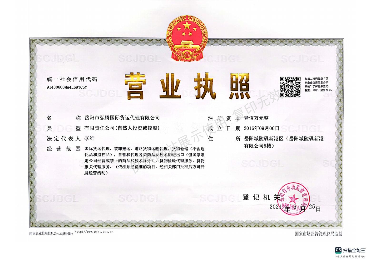 岳陽(yáng)市弘騰國(guó)際貨運(yùn)代理有限公司 國(guó)內(nèi)外貿(mào)易、原材料采購(gòu)、產(chǎn)品分銷、進(jìn)出口代理、配供配送